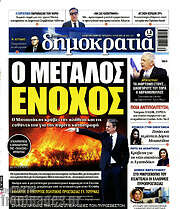 /Δημοκρατία
