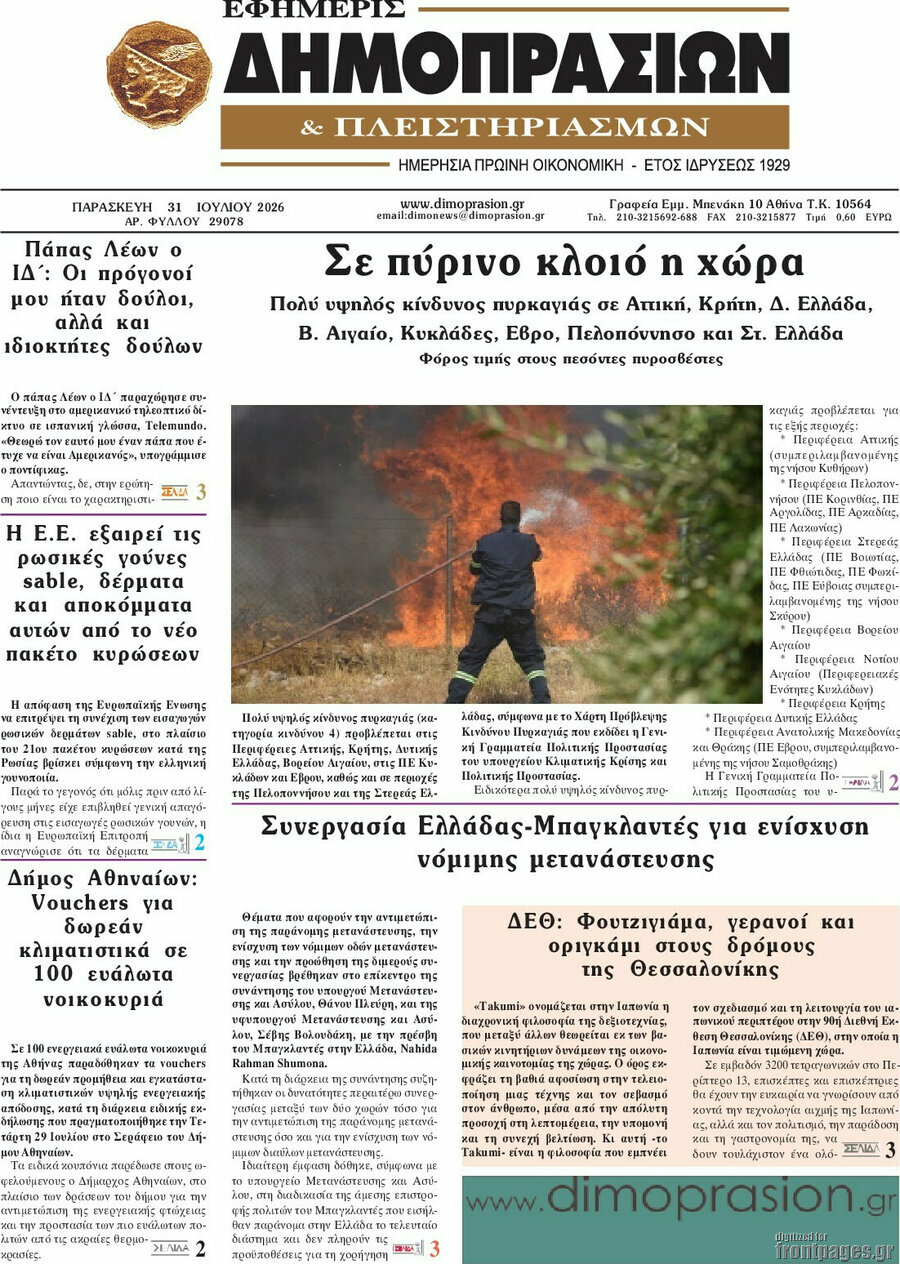 Εφημερίς Δημοπρασιών