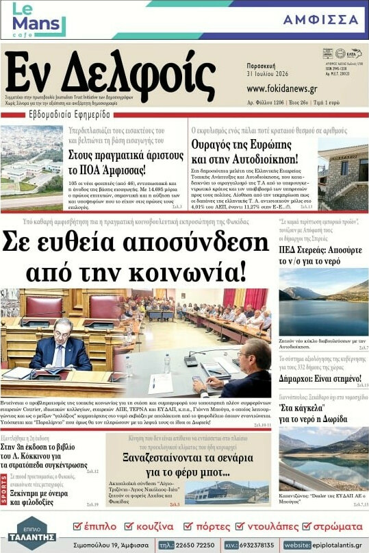 Εν Δελφοίς