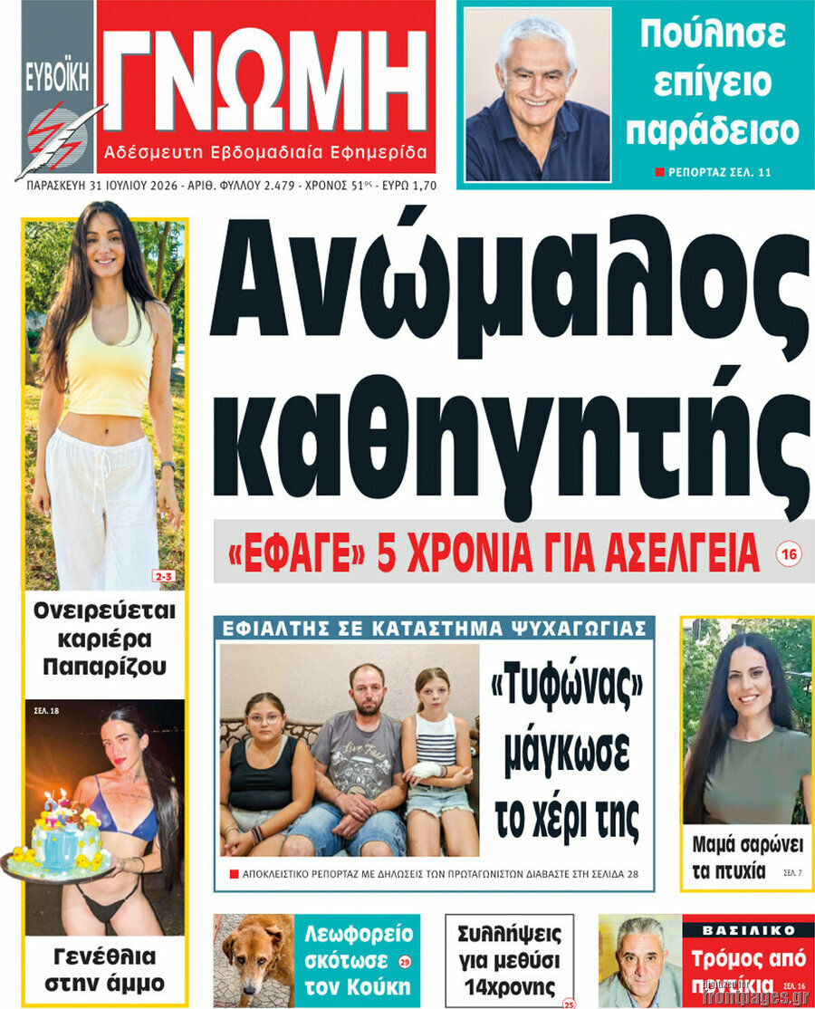 Ευβοϊκή Γνώμη