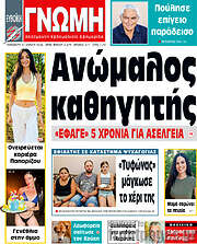 /Ευβοϊκή Γνώμη