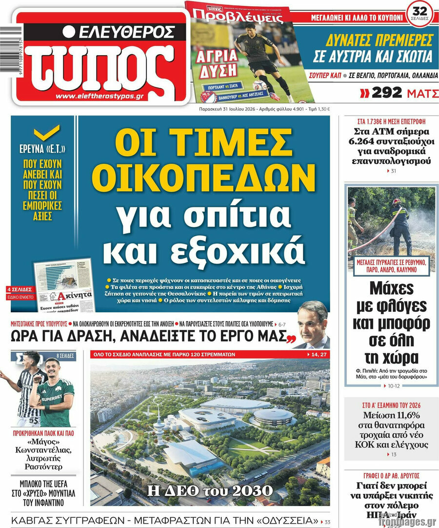 Ελεύθερος Τύπος