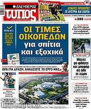 /Ελεύθερος Τύπος
