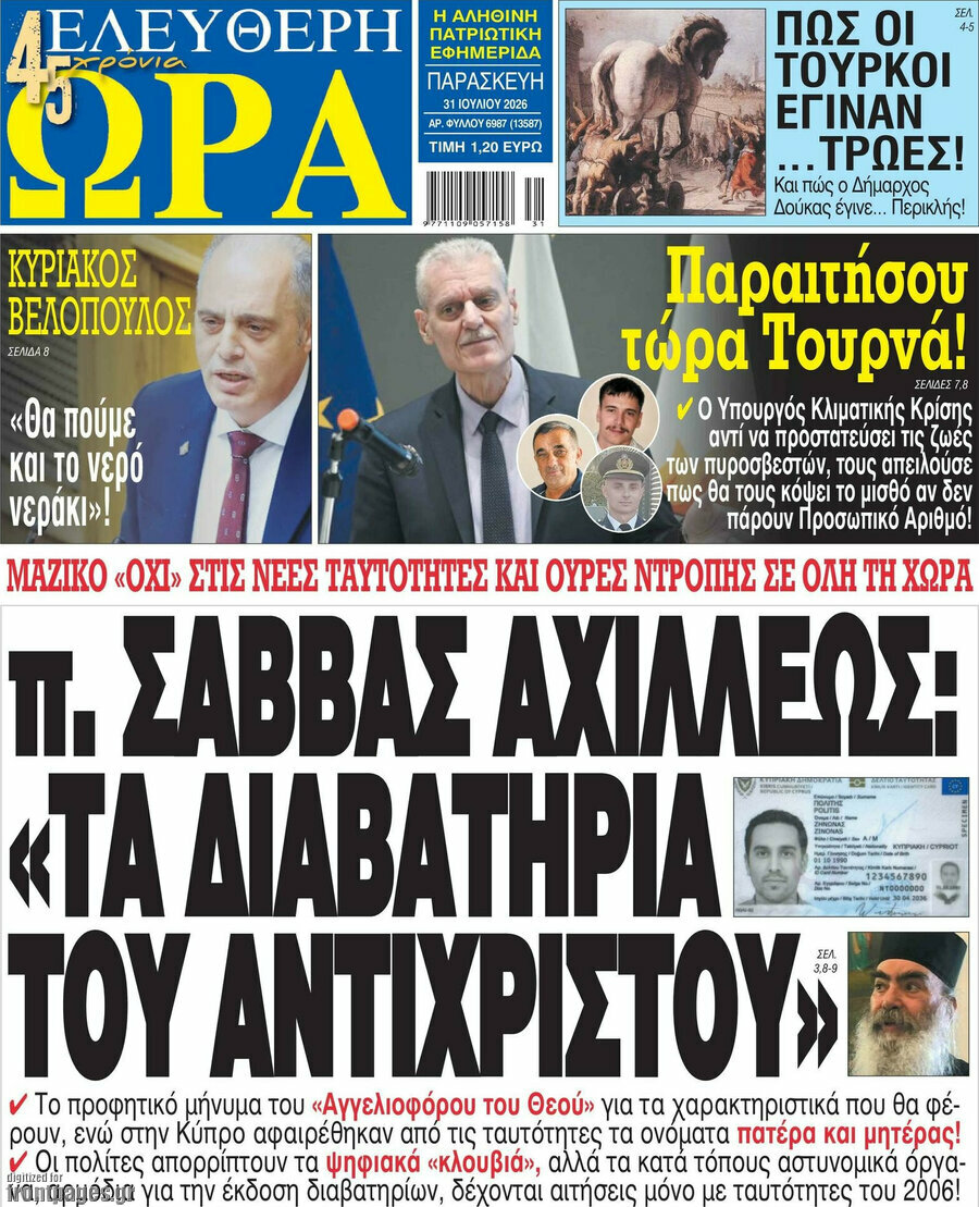 Ελεύθερη ώρα