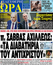/Ελεύθερη ώρα