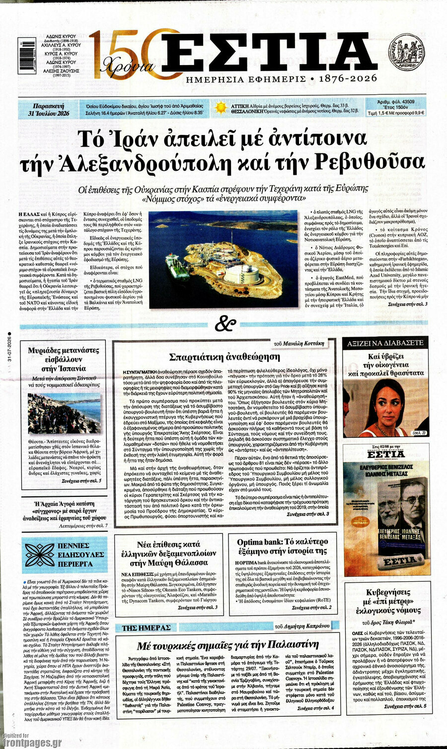 Εστία