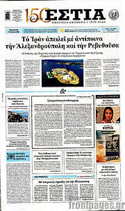 /Εστία