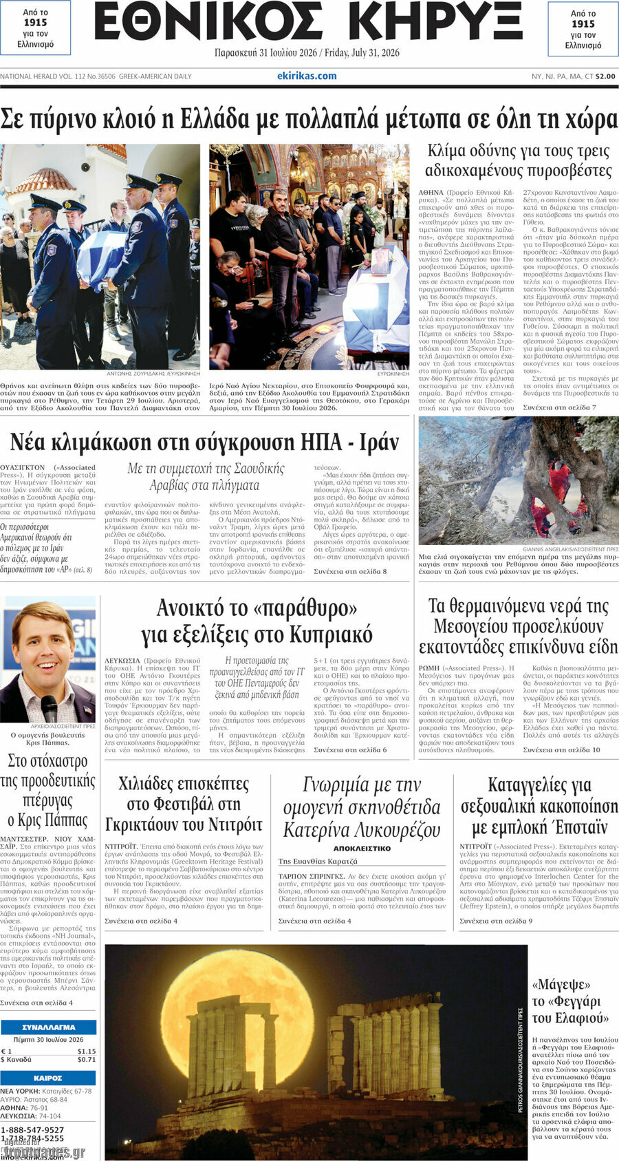 Εθνικός Κήρυξ