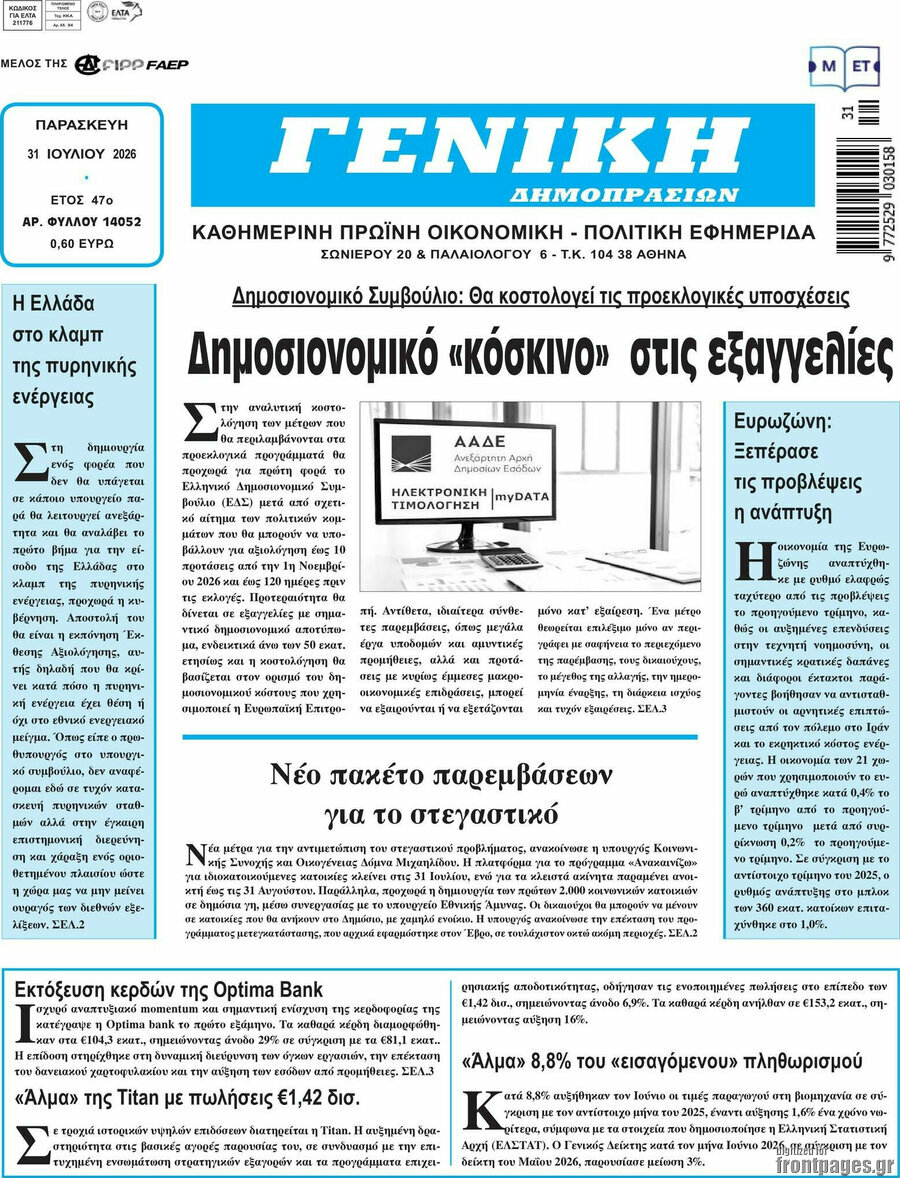 Γενική Δημοπρασιών