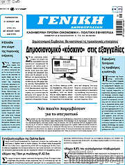 /Γενική Δημοπρασιών