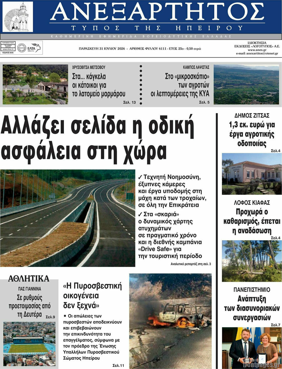 Ανεξάρτητος