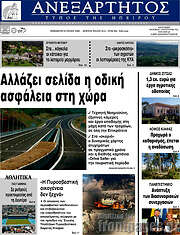 /Ανεξάρτητος