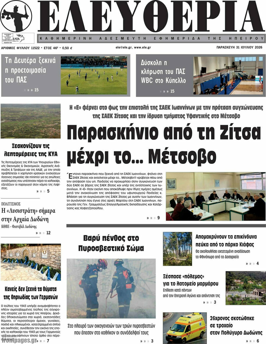 Ελευθερία