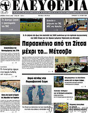 /Ελευθερία