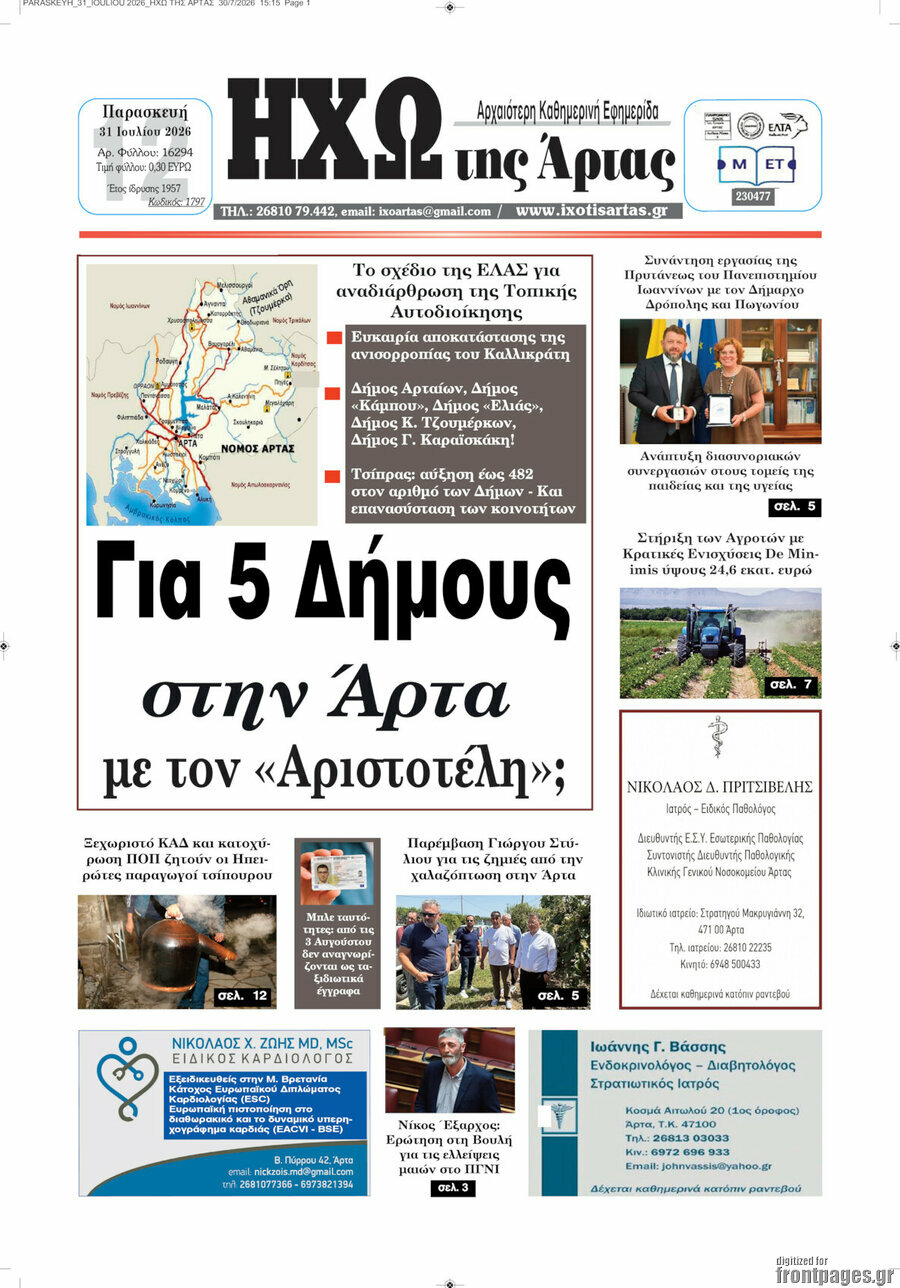 Ηχώ της Άρτας