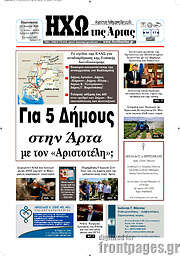 /Ηχώ της Άρτας