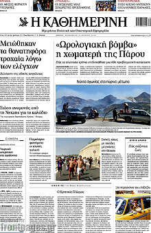 Η Καθημερινή