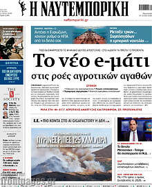 Η Ναυτεμπορική