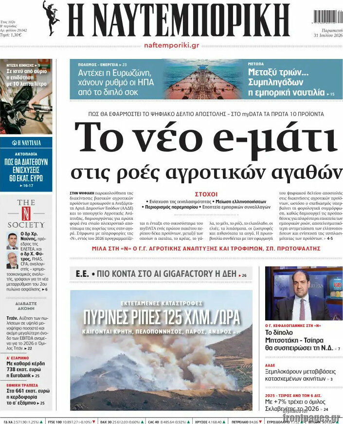 Η Ναυτεμπορική