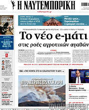 Η Ναυτεμπορική