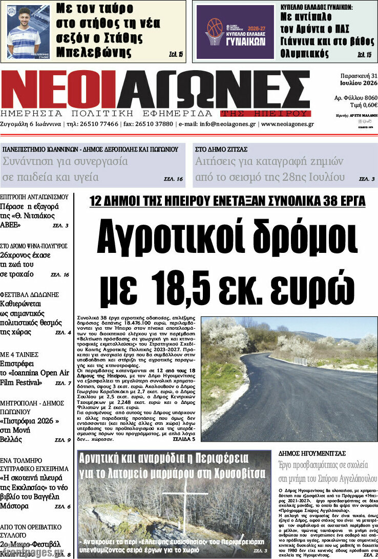 Νέοι Αγώνες