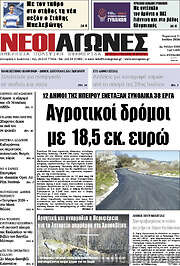 /Νέοι Αγώνες