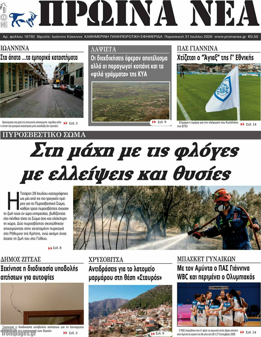 Πρωινά νέα