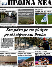 /Πρωινά νέα