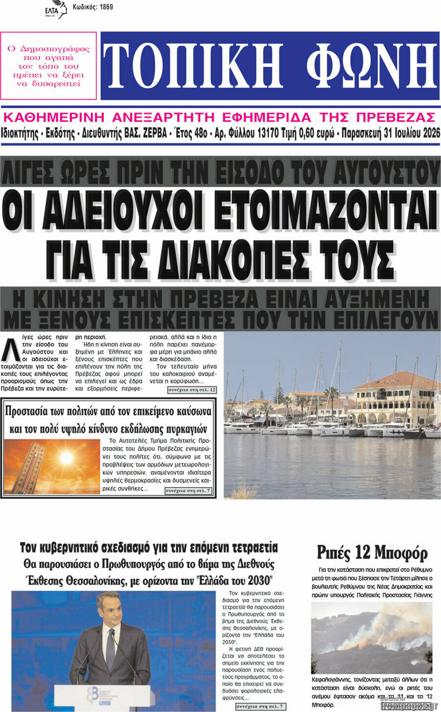 Τοπική Φωνή