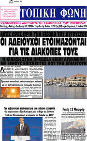 /Τοπική Φωνή
