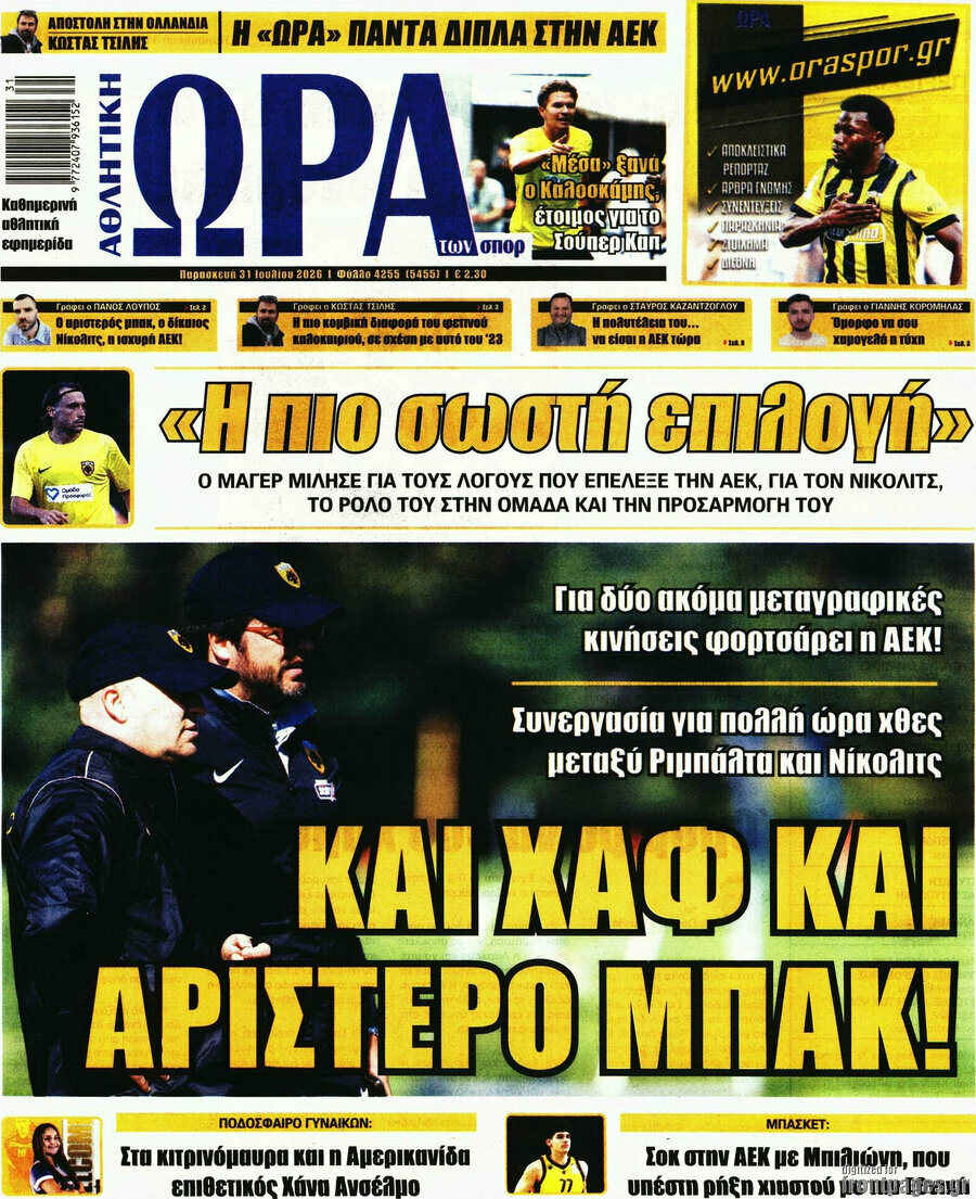 Η Ώρα των Σπορ