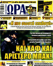 /Η Ώρα των Σπορ