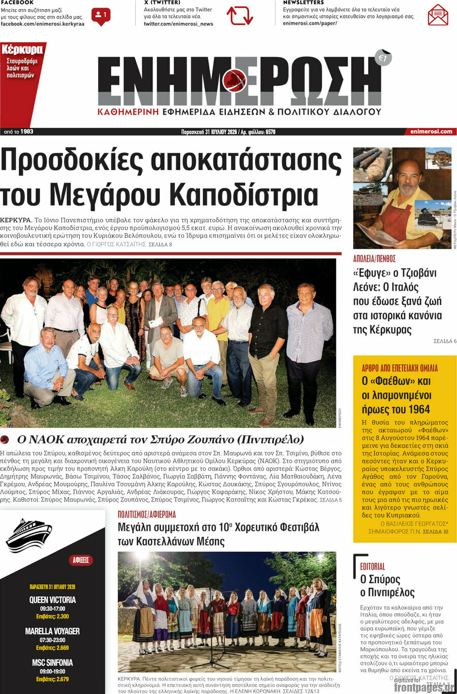 Ενημέρωση