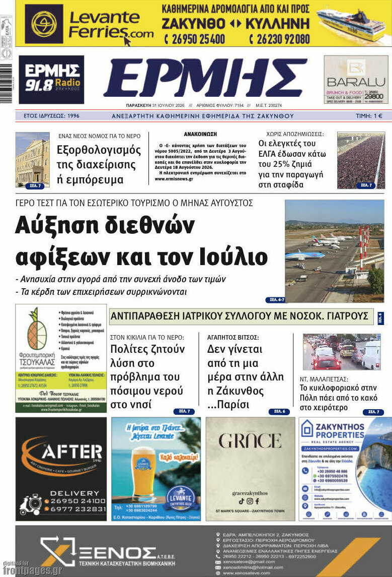 Ερμής