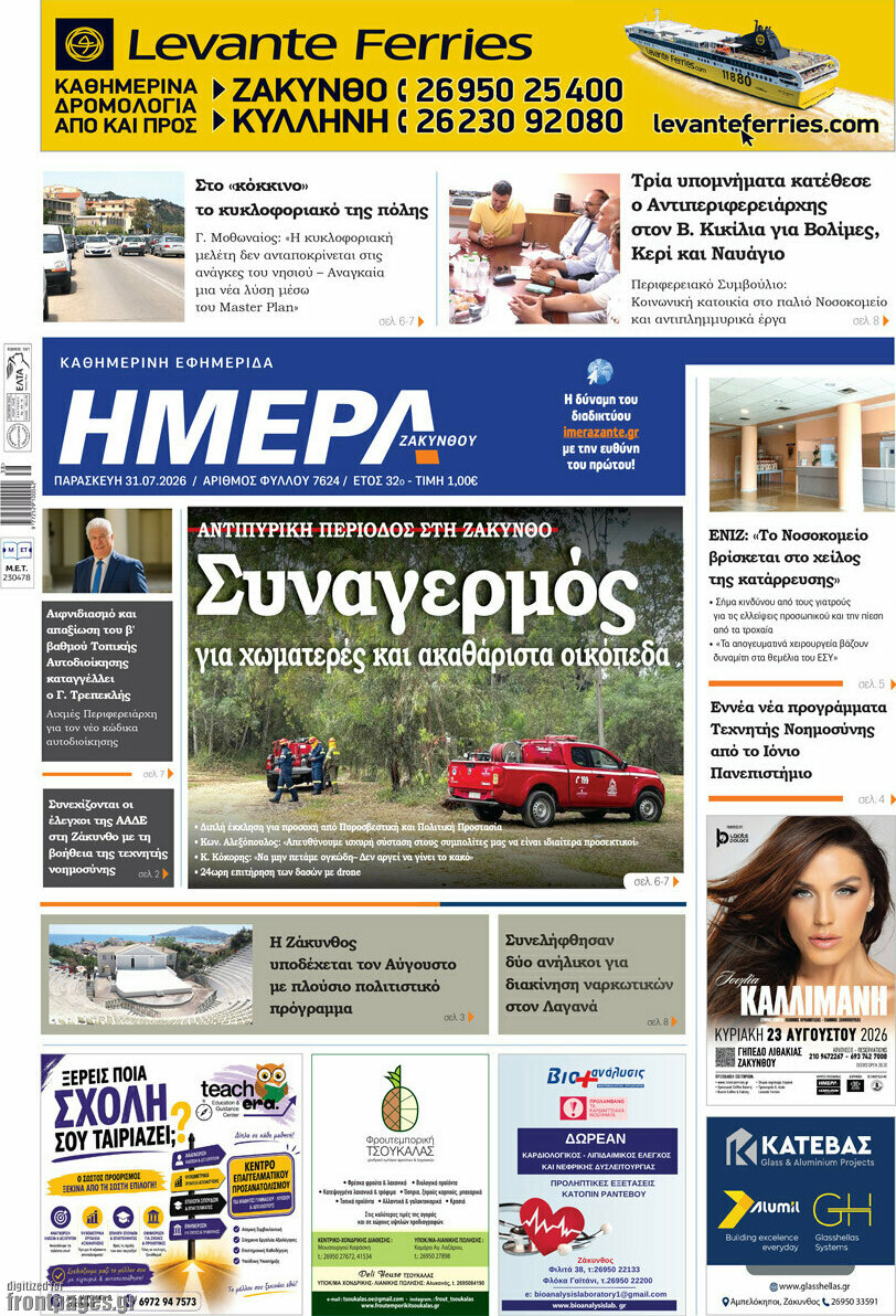 Ημέρα Ζακύνθου