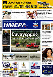 /Ημέρα Ζακύνθου