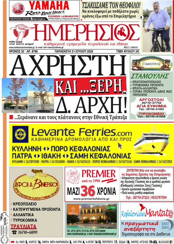 Ημερήσιος