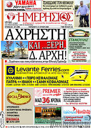 /Ημερήσιος