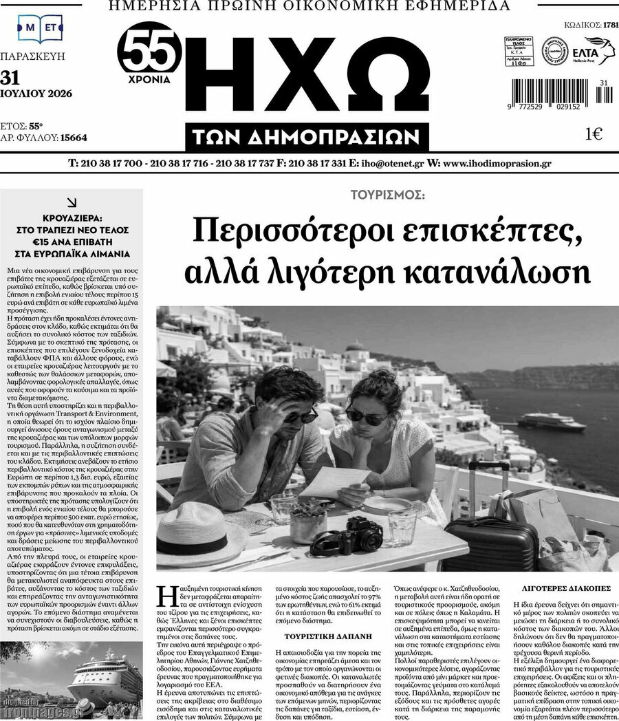 Ηχώ των Δημοπρασιών