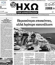 /Ηχώ των Δημοπρασιών