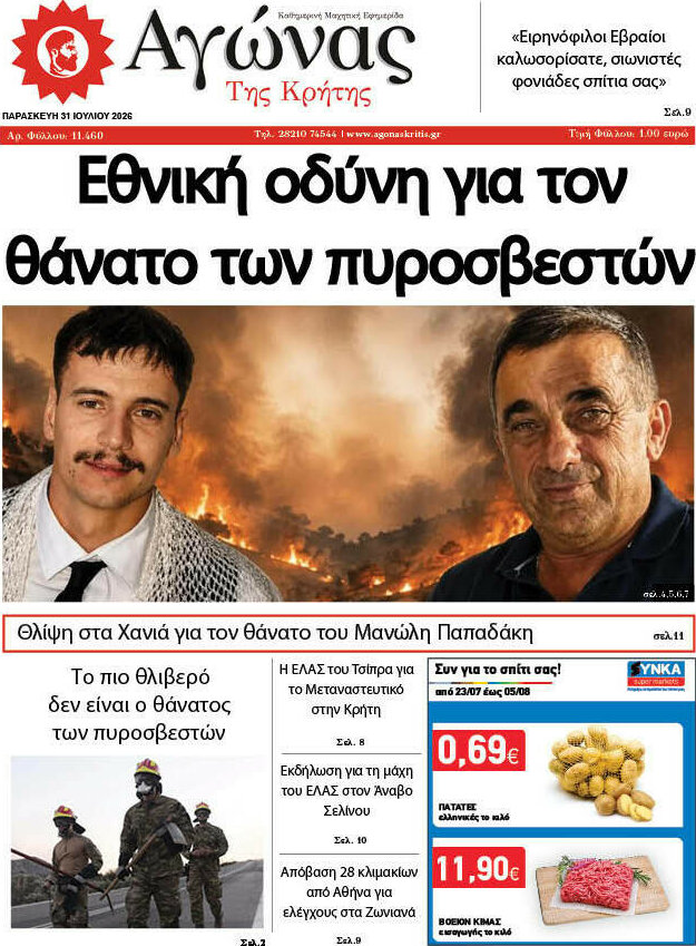 Αγώνας της Κρήτης