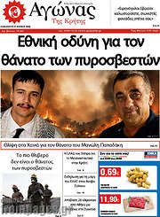/Αγώνας της Κρήτης