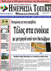 /Ημερήσια Τοπική
