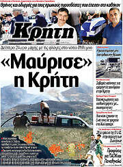 /Νέα Κρήτη