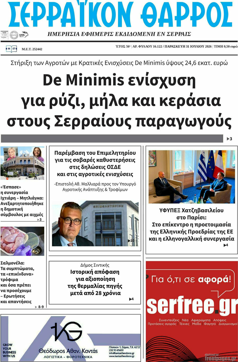 Σερραϊκόν Θάρρος