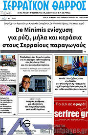 /Σερραϊκόν Θάρρος