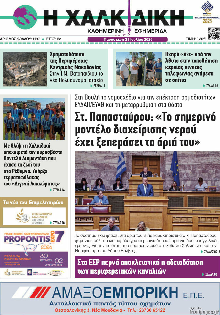 Η Χαλκιδική