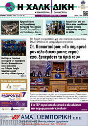/Η Χαλκιδική