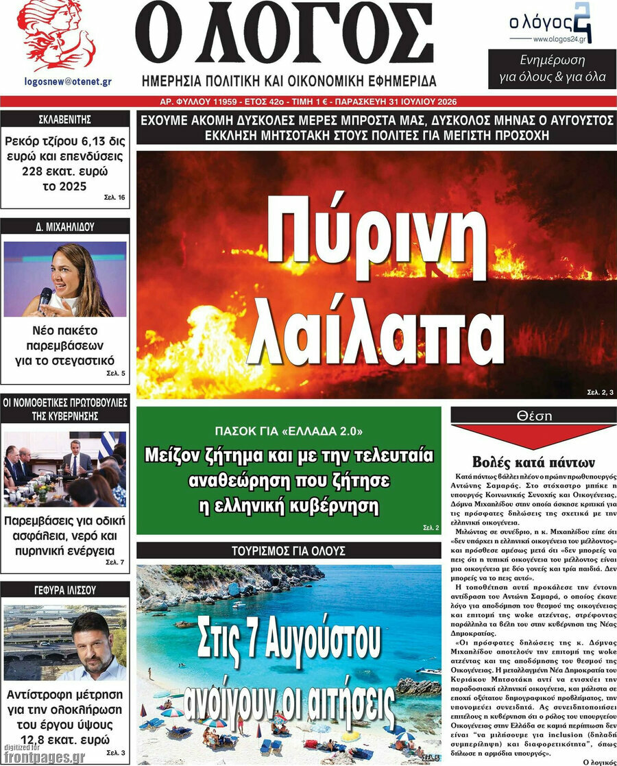 Ο Λόγος