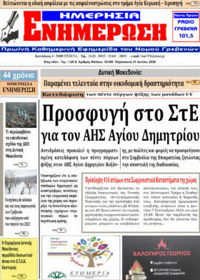 Ενημέρωση